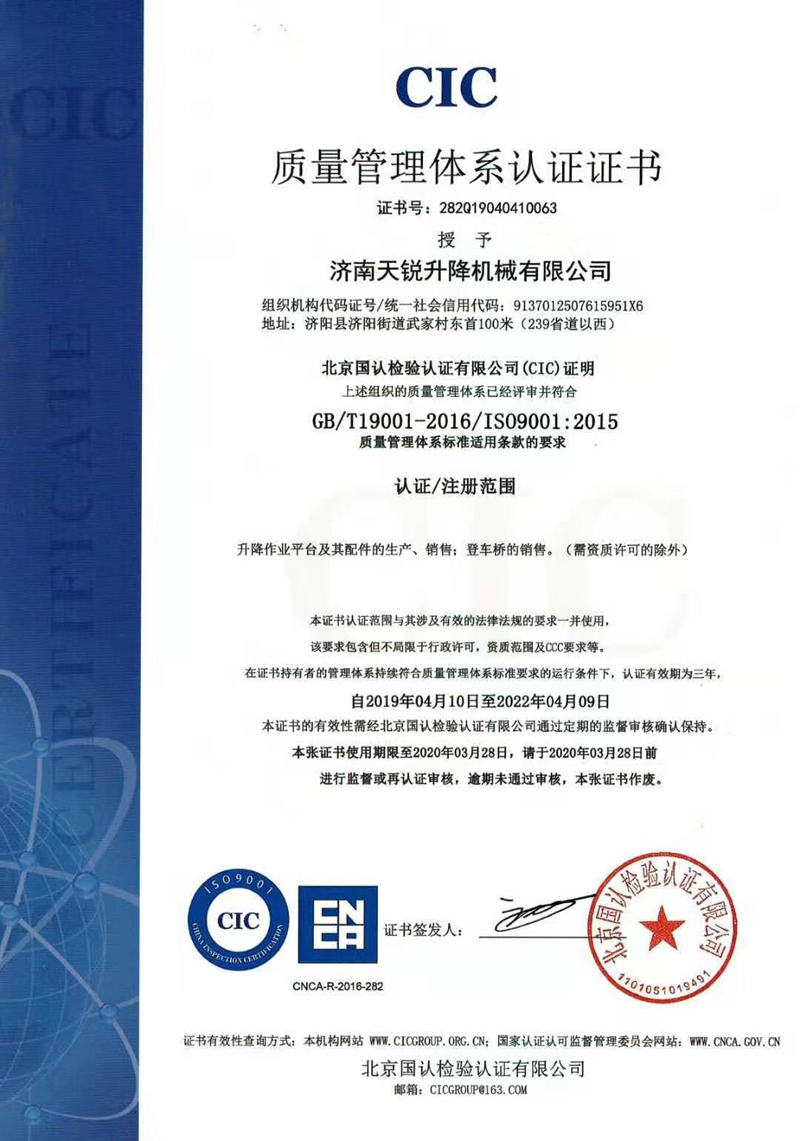 質量管理體係認證證（zhèng）書 